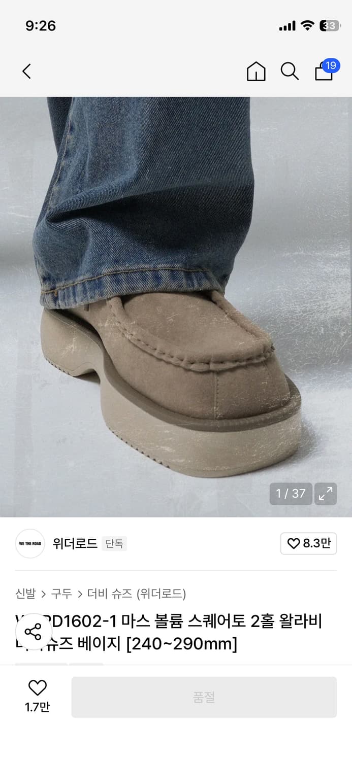 위더로드 왈라비 볼륨 더비 슈즈 스퀘어토 250 상품이미지10