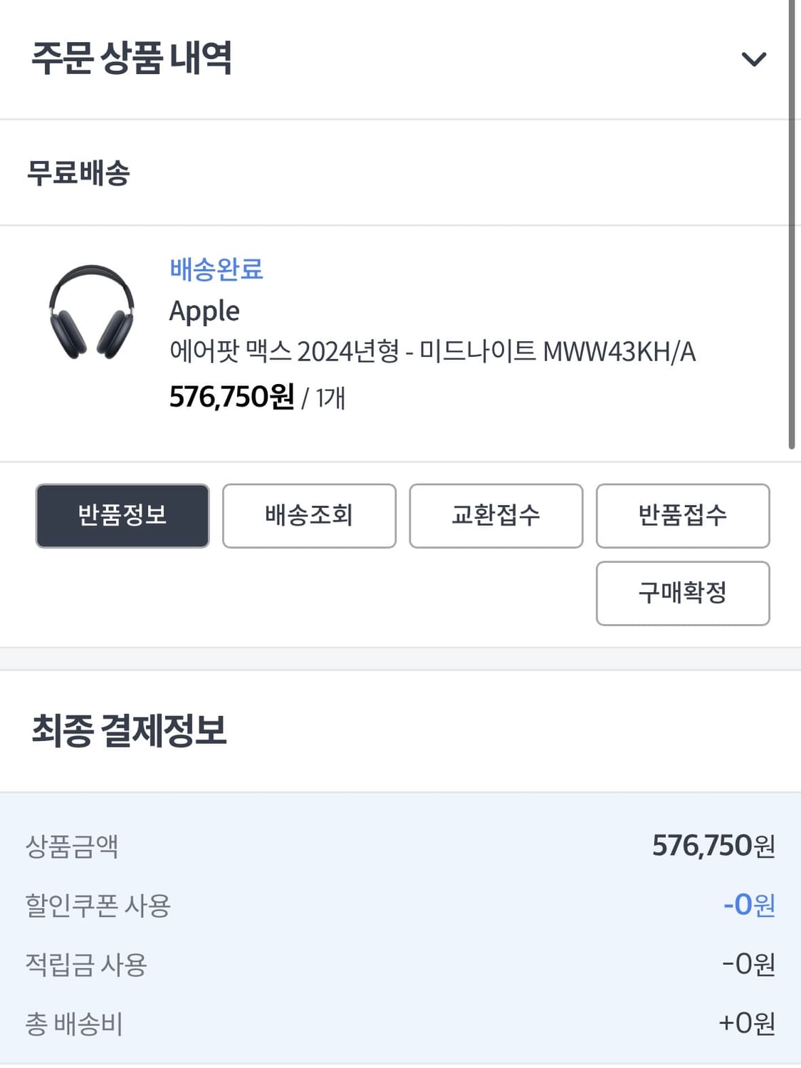 Apple 에어팟 맥스 2024 미드나잇 c타입 (프리스비 구매) 상품이미지9