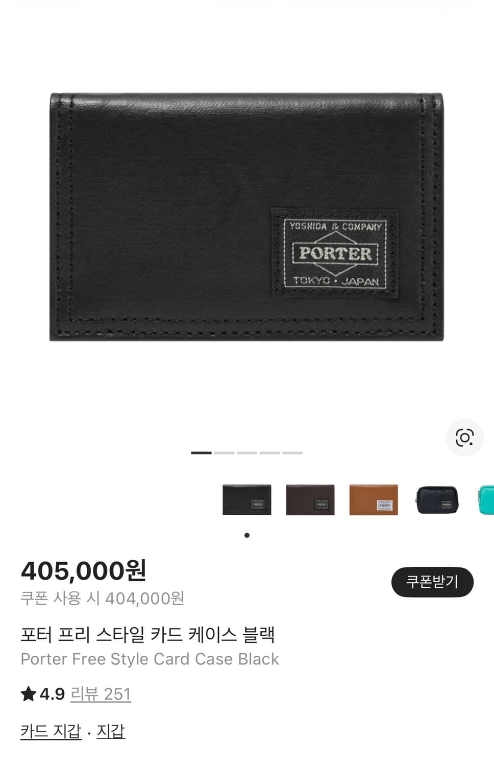 요시다 포터 프리스타일 카드지갑 상품이미지2