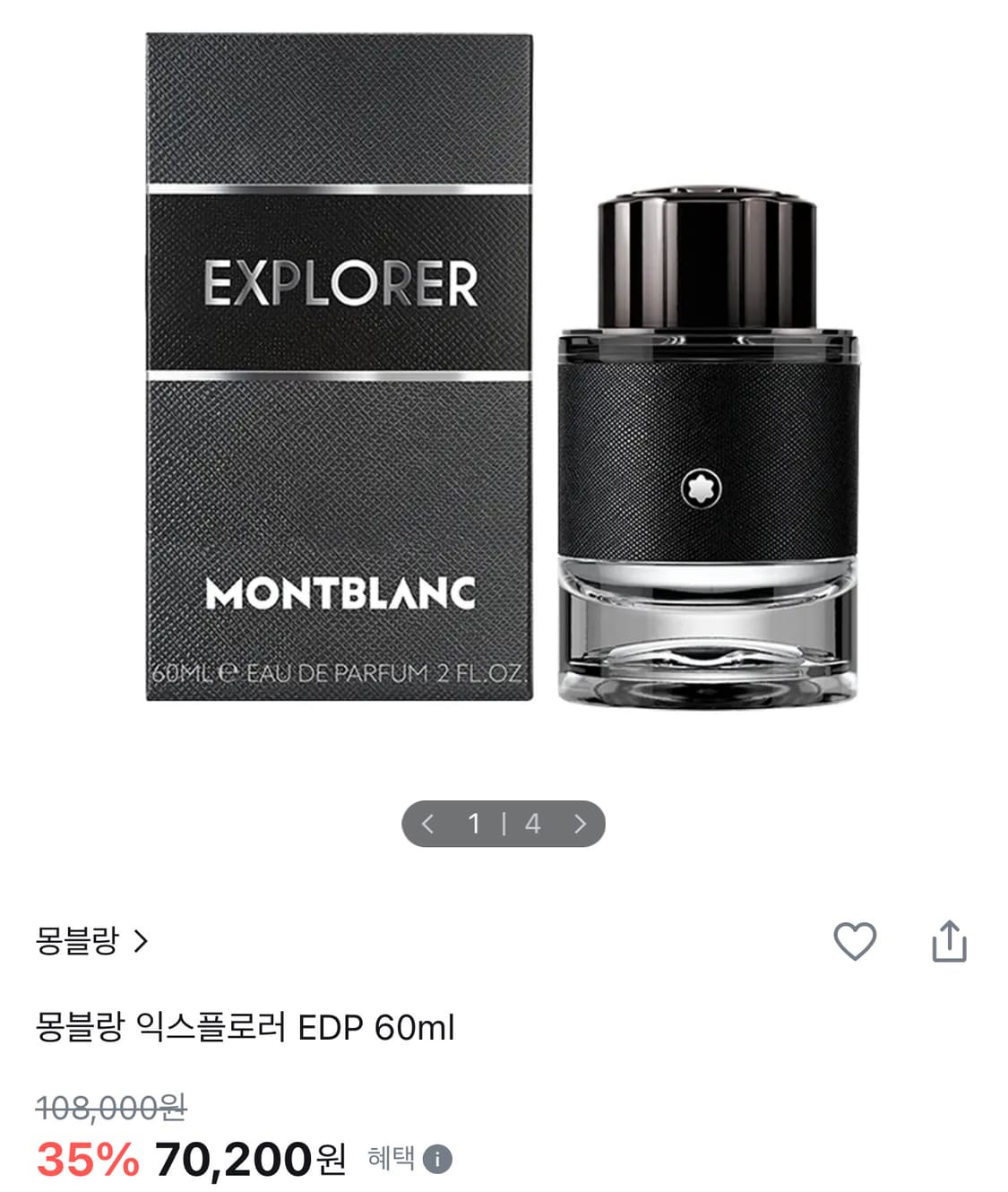 몽블랑 익스플로러 EDP 60ml 상품이미지2
