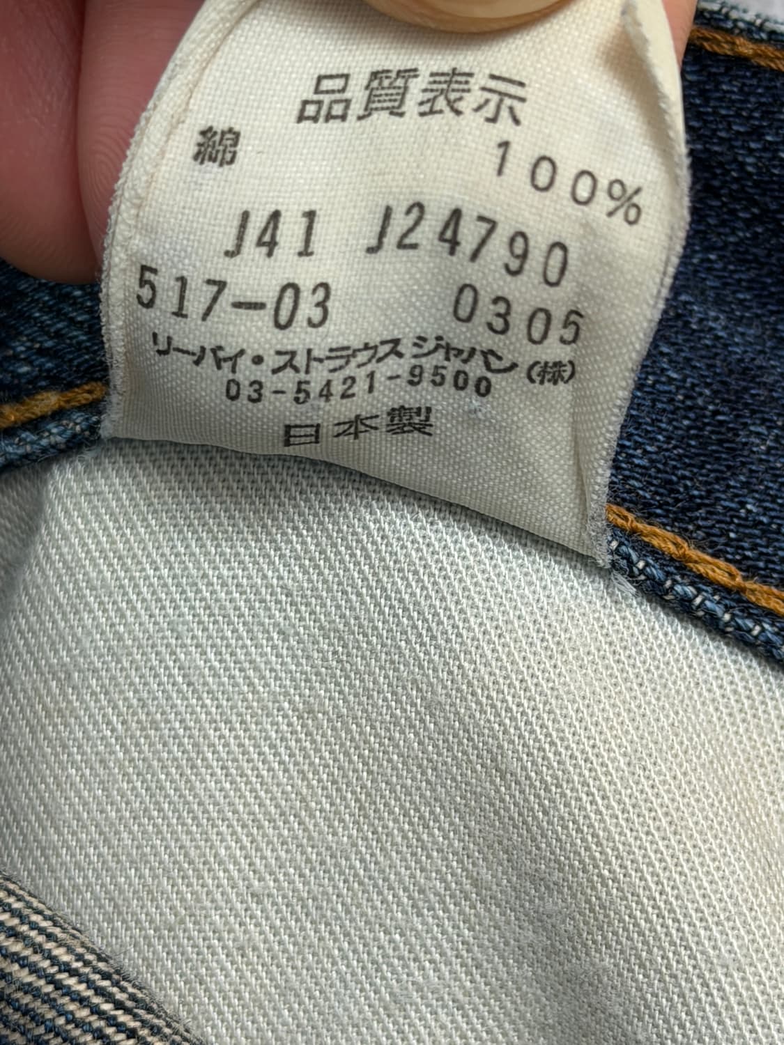 Levis 517-03 (Japan) 리바이스 세미 부츠컷 데님 팬츠 2 상품이미지6
