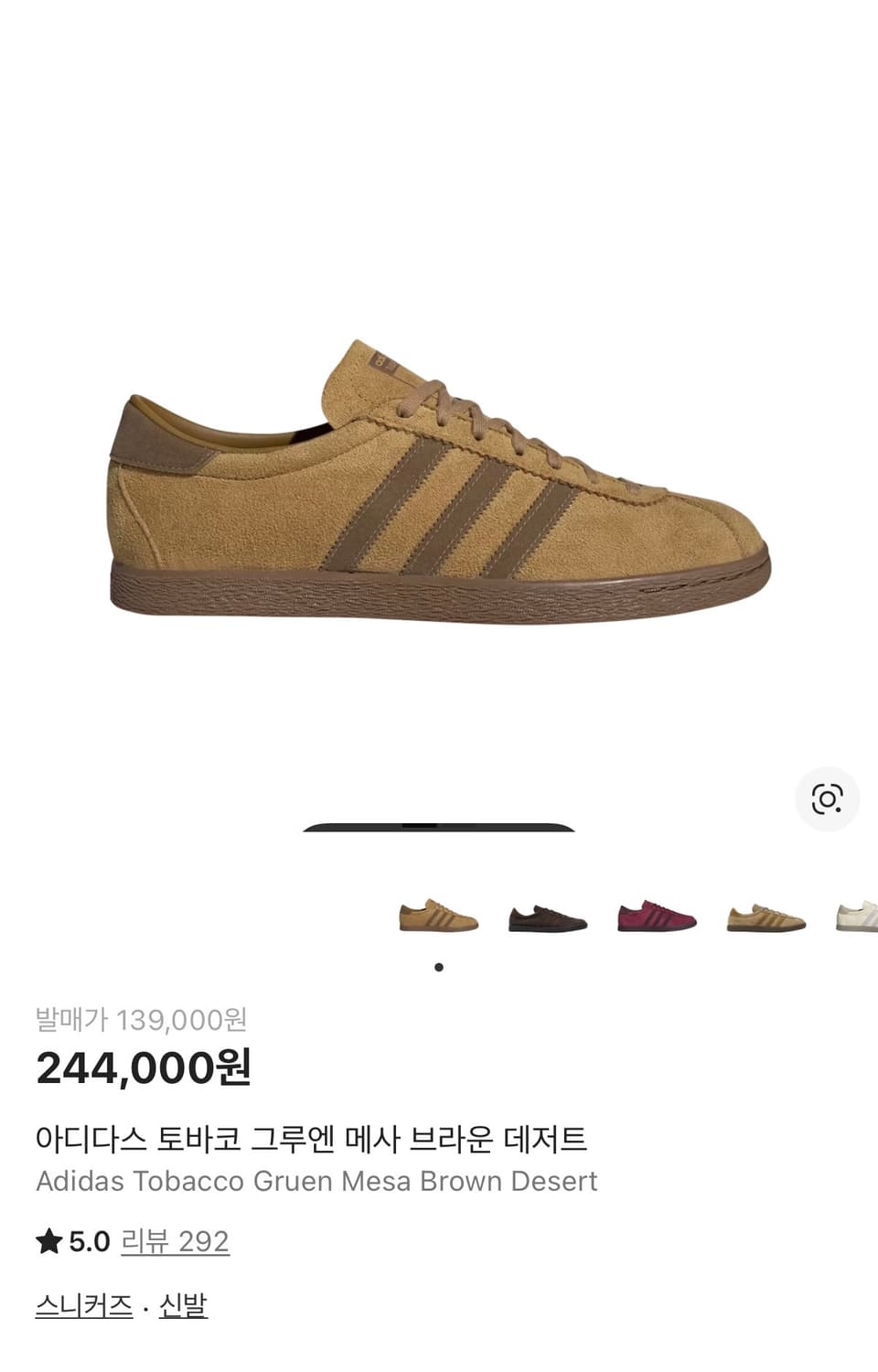 아디다스 토바코 데저트 상품이미지1