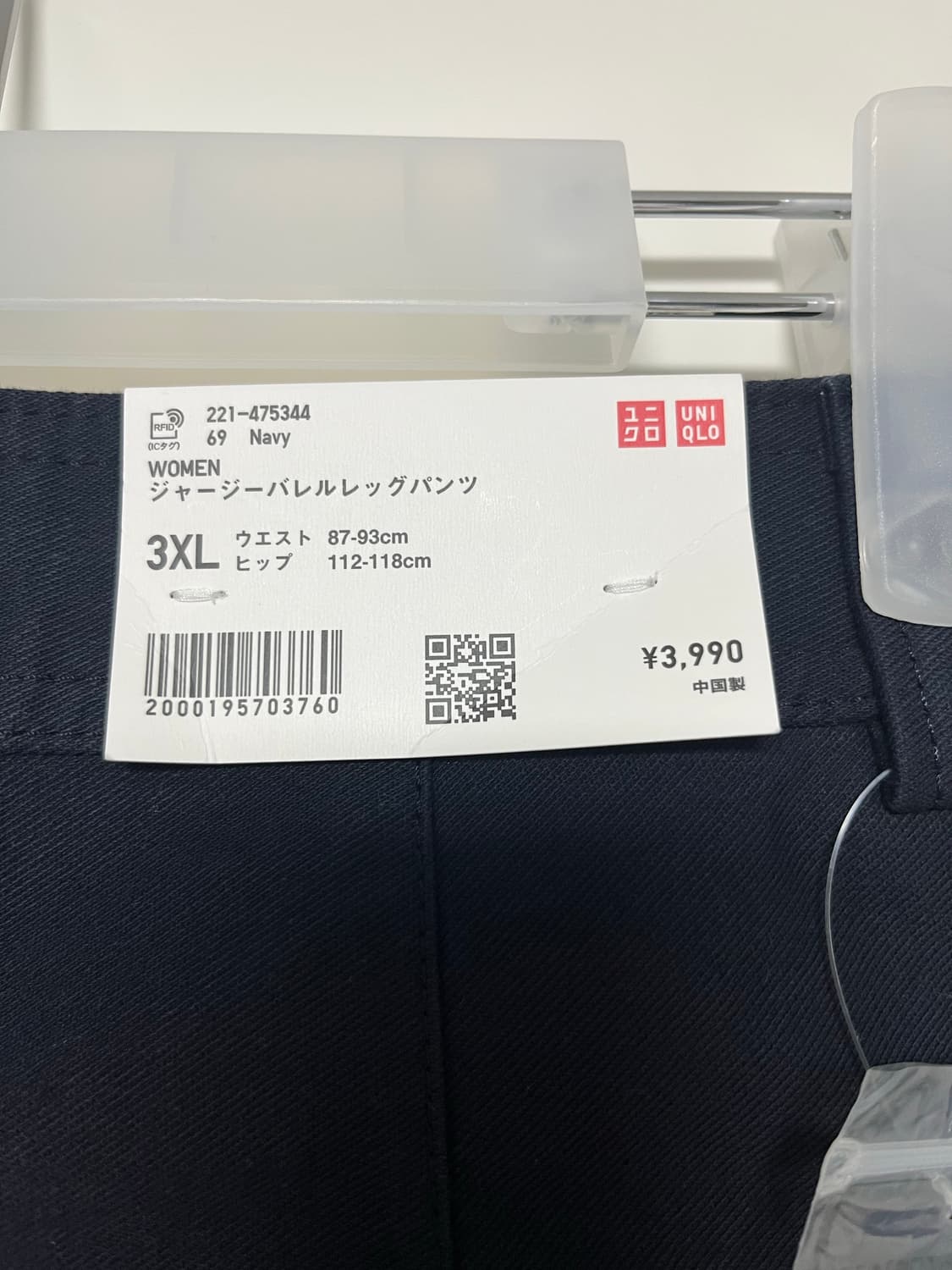유니클로 저지 배럴 팬츠 네이비 3XL 상품이미지3
