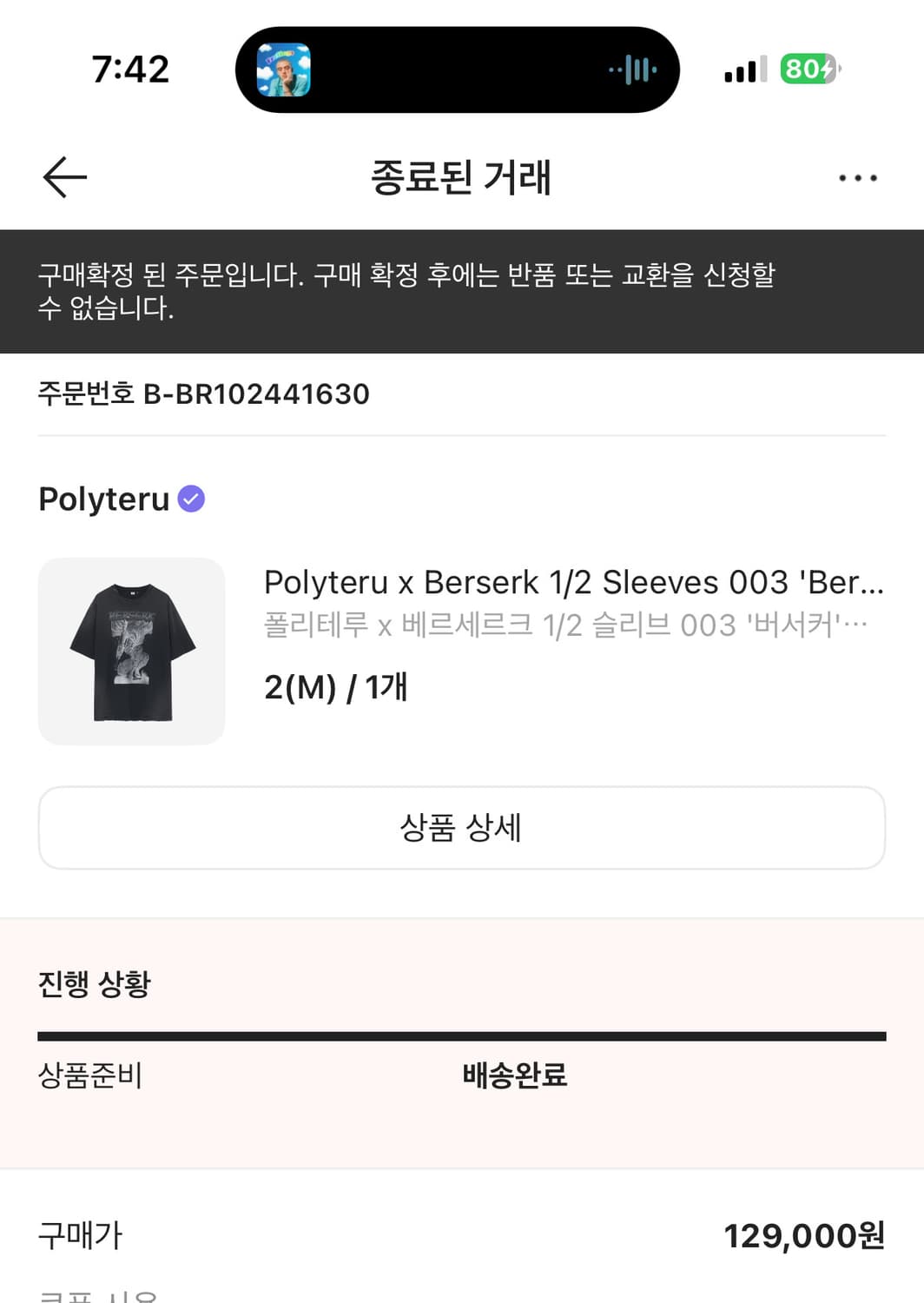 폴리테루 베르세르크 1/2 슬리브 003 버서커 상품이미지2