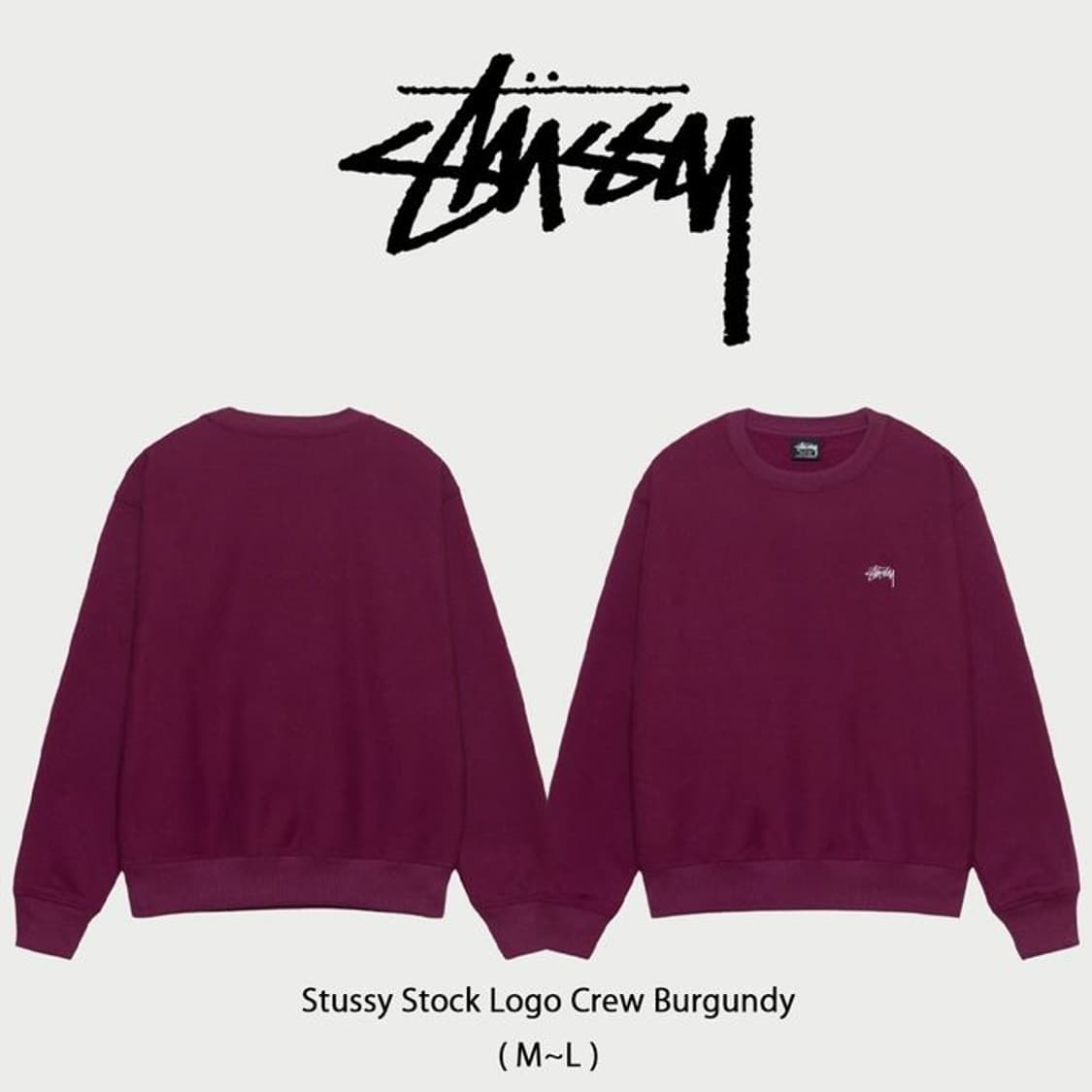 스투시 스탁 로고 크루넥 버건디 색상 XL 사이즈입니다. 상품이미지2