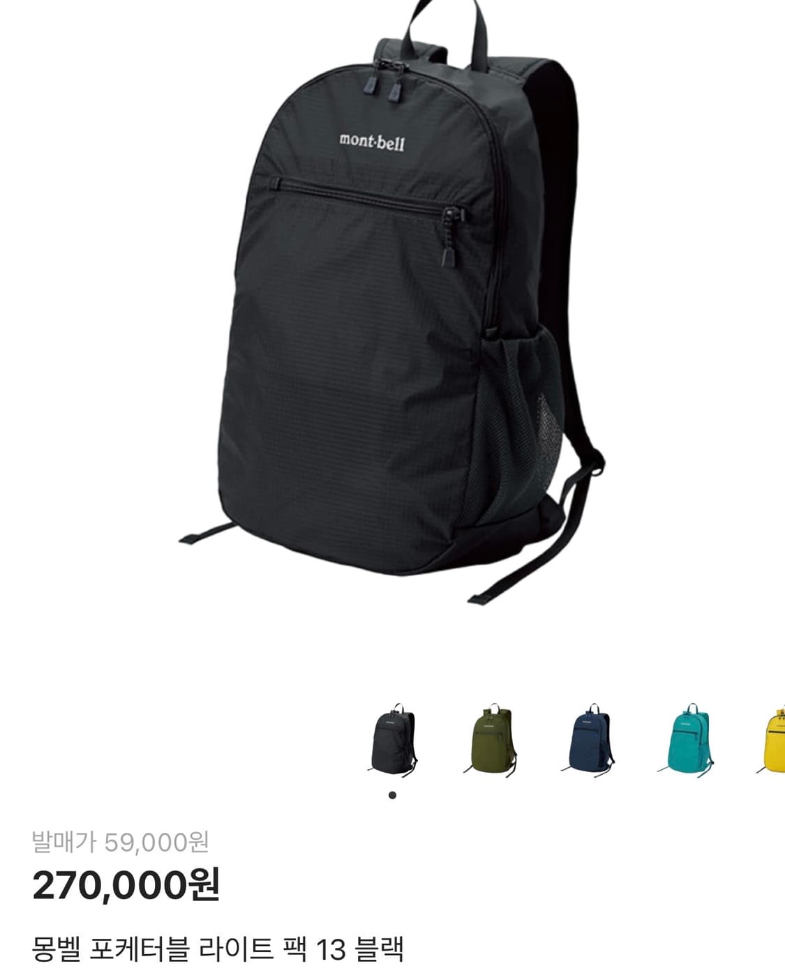 몽벨 포켓터블 라이트 팩 13 블랙 상품이미지3