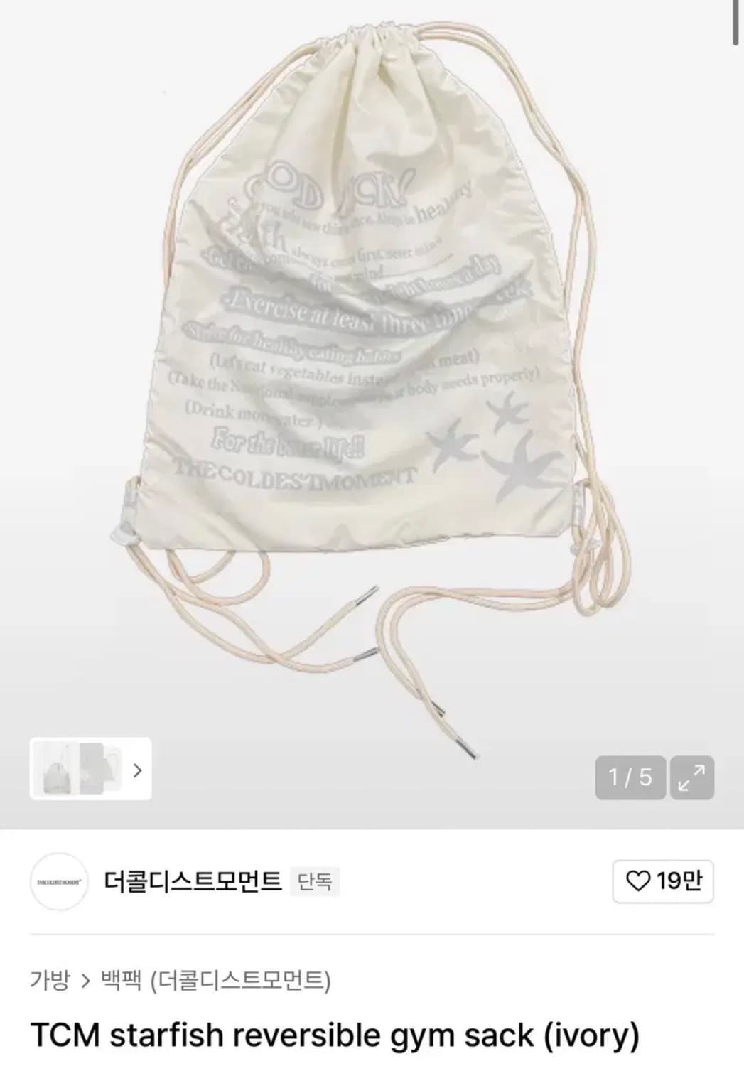 더콜디스트모먼트 짐색 가방 상품이미지1