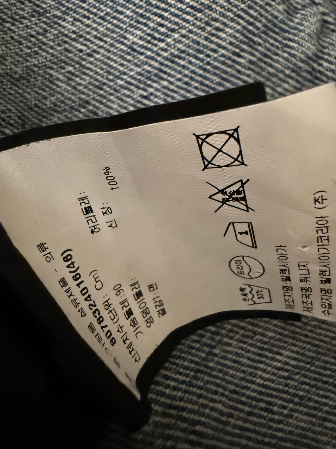 발렌시아가 웨으브로고 창자켓 46 상품이미지3