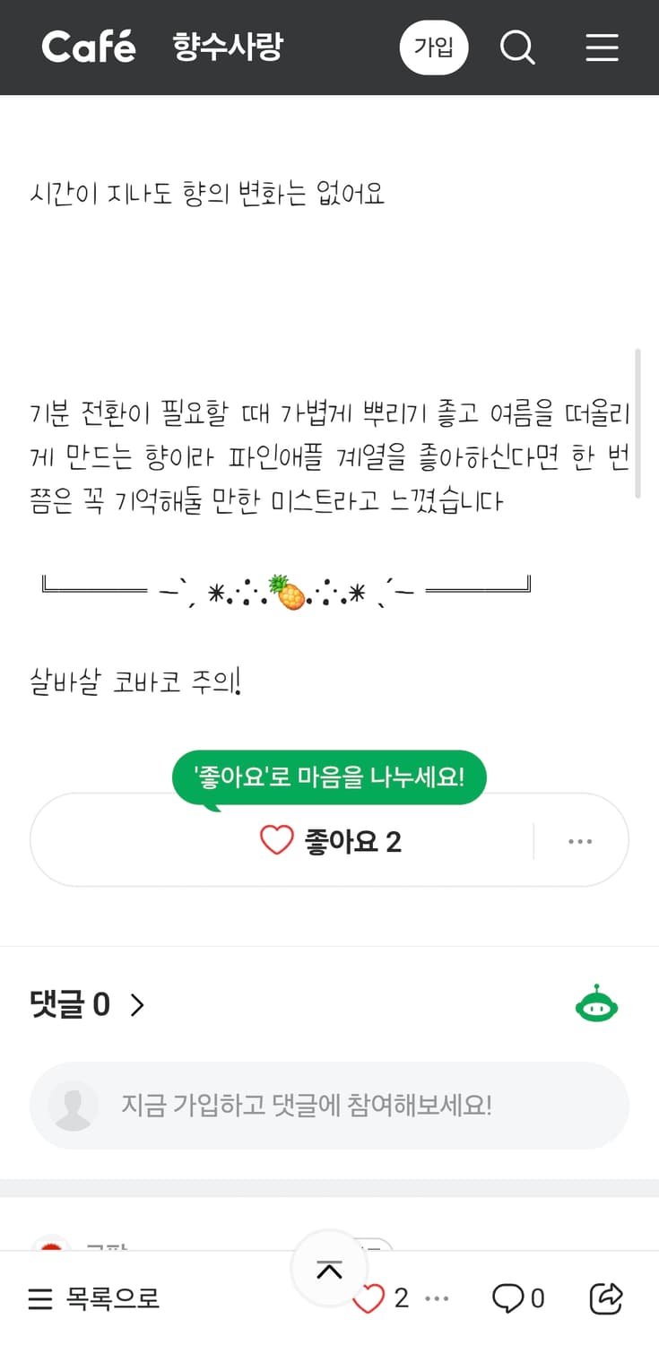 빅토리아 시크릿 pineapple&shea 바디미스트 250ml 상품이미지5