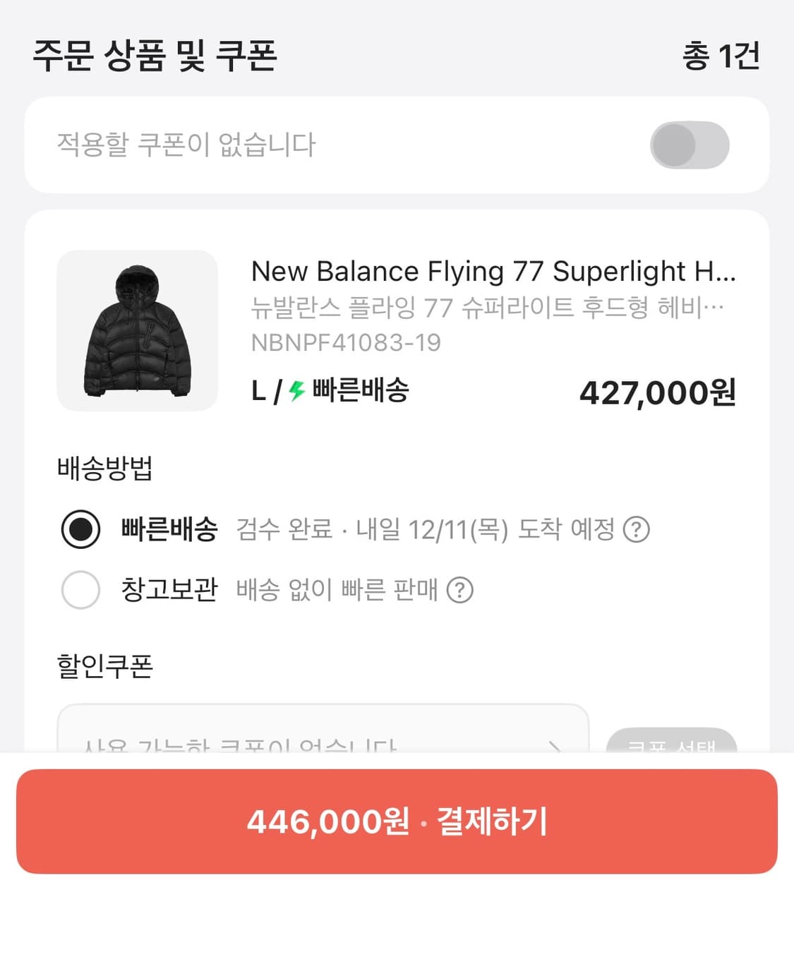 뉴발란스 플라잉 77 헤비 구스다운 L 상품이미지3