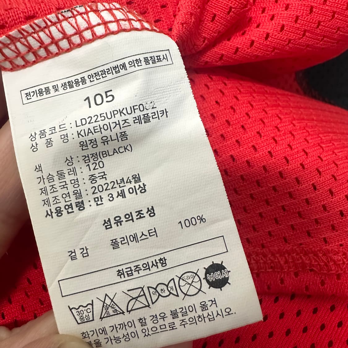 기아 타이거즈 야구 유니폼 져지 변하율 마킹 105(XL) 상품이미지7