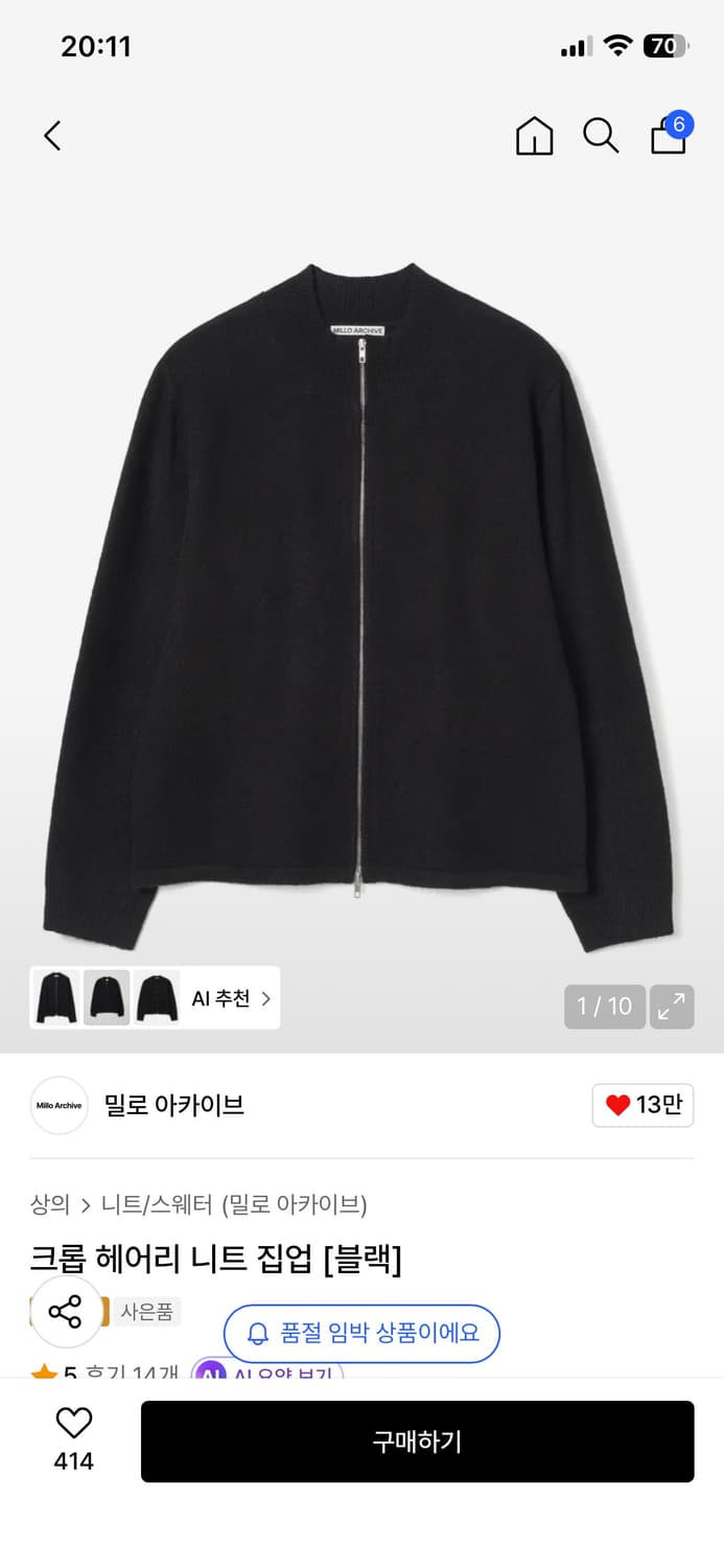 밀로아카이브 헤어리 집업 L 삽니다 상품이미지1