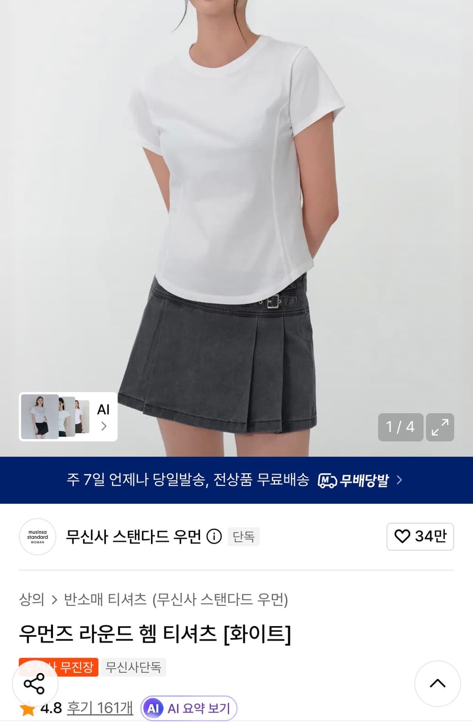 [단순개봉] 무탠다드 우먼즈 라운드 헴 티셔츠 화이트 M 상품이미지1