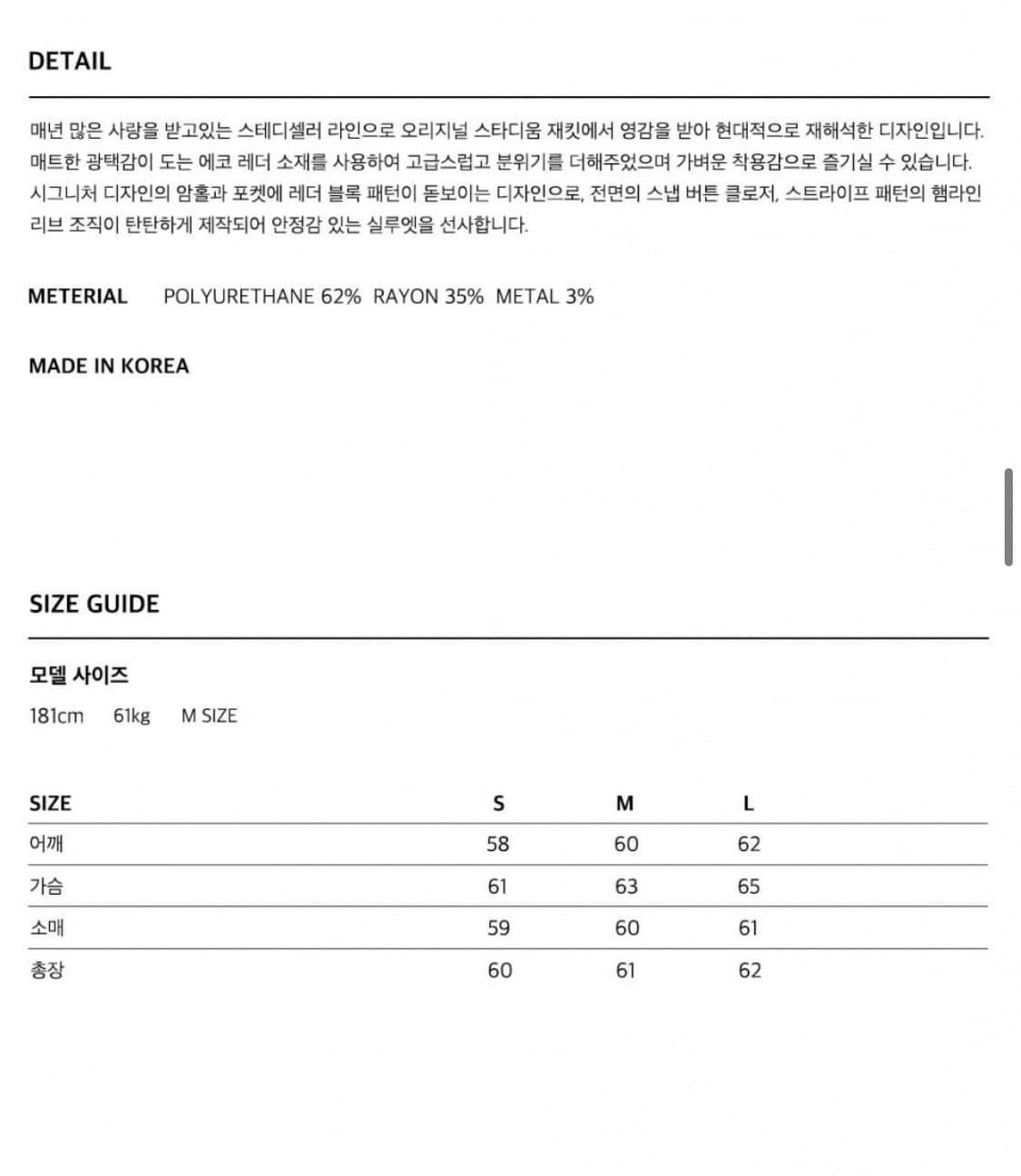 벌스데이수트 에코 레더 스타디움 자켓 상품이미지6