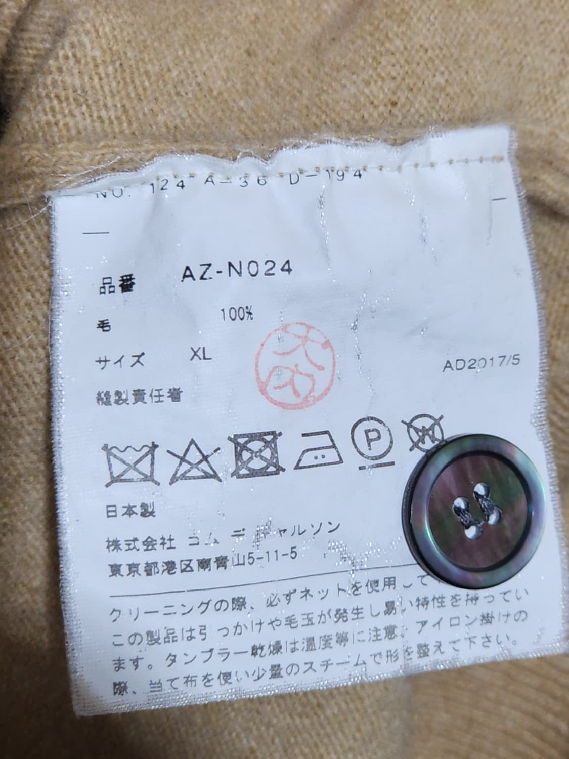 (정품) 꼼데가르송 가디건 베이지 블랙와펜 AZ N024  상품이미지5