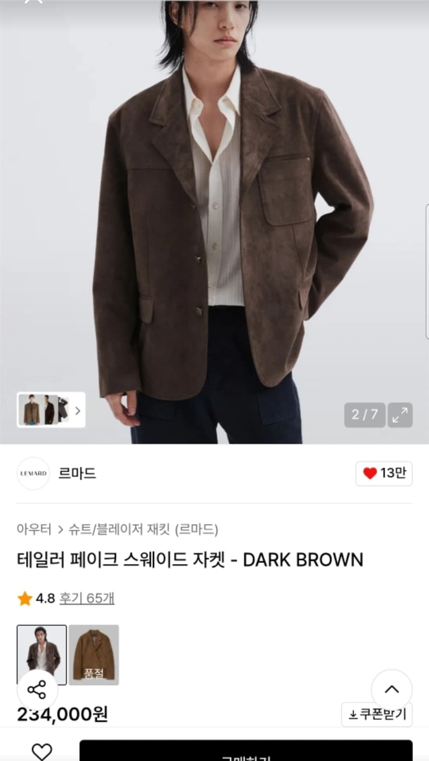 르마드 스웨이드 자켓 블레이저 상품이미지1
