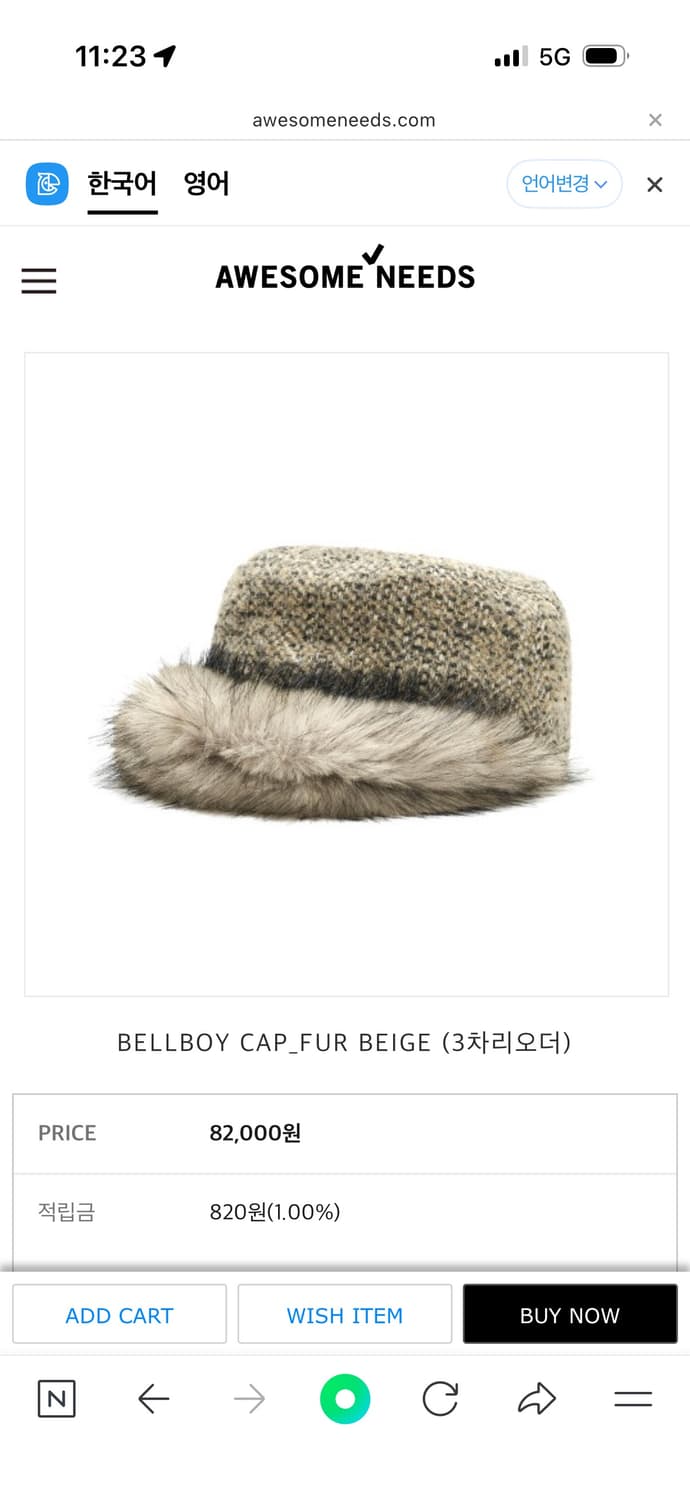 어썸니즈 BELLBOY CAP_FUR BEIGE 상품이미지1