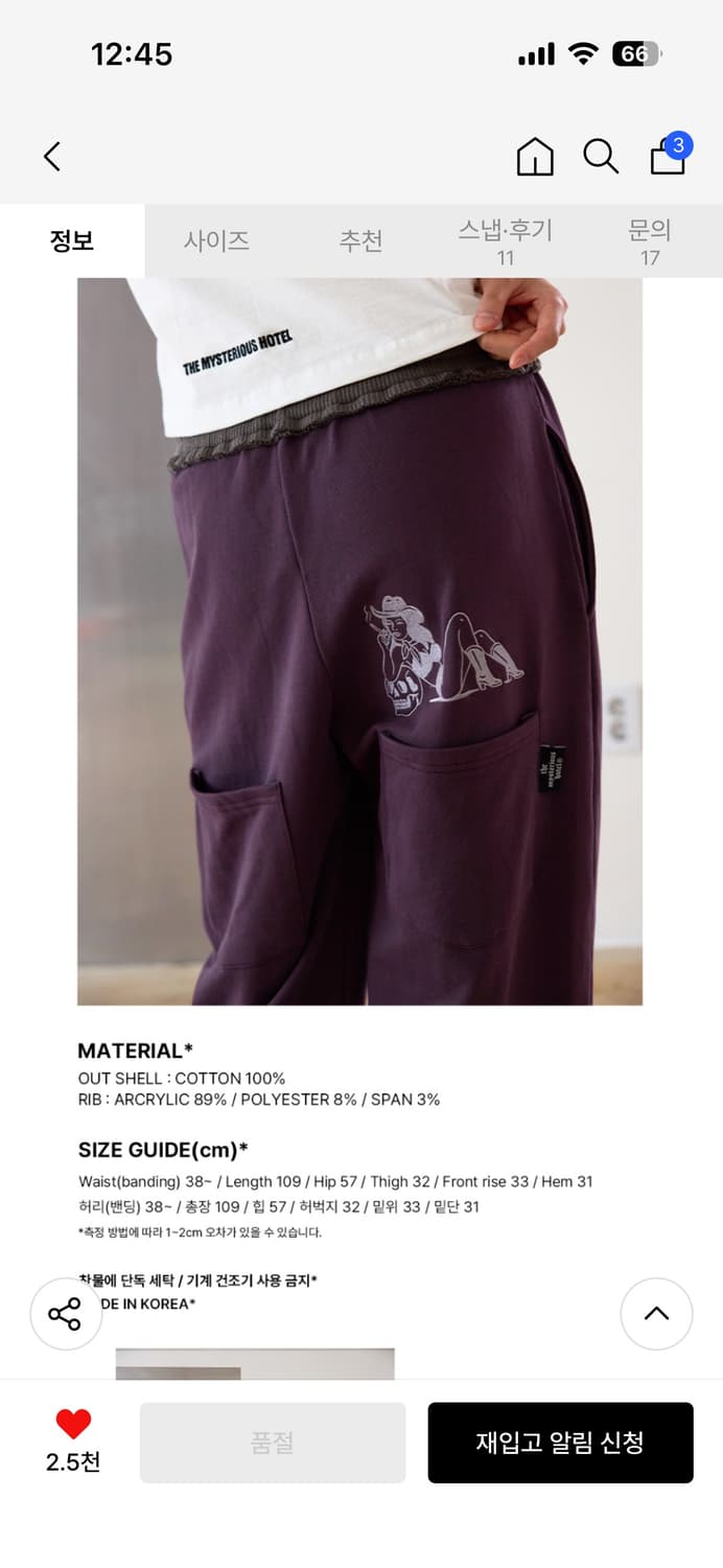 더 미스테리어스 호텔 웨스턴걸 스웻팬츠 퍼플 상품이미지3