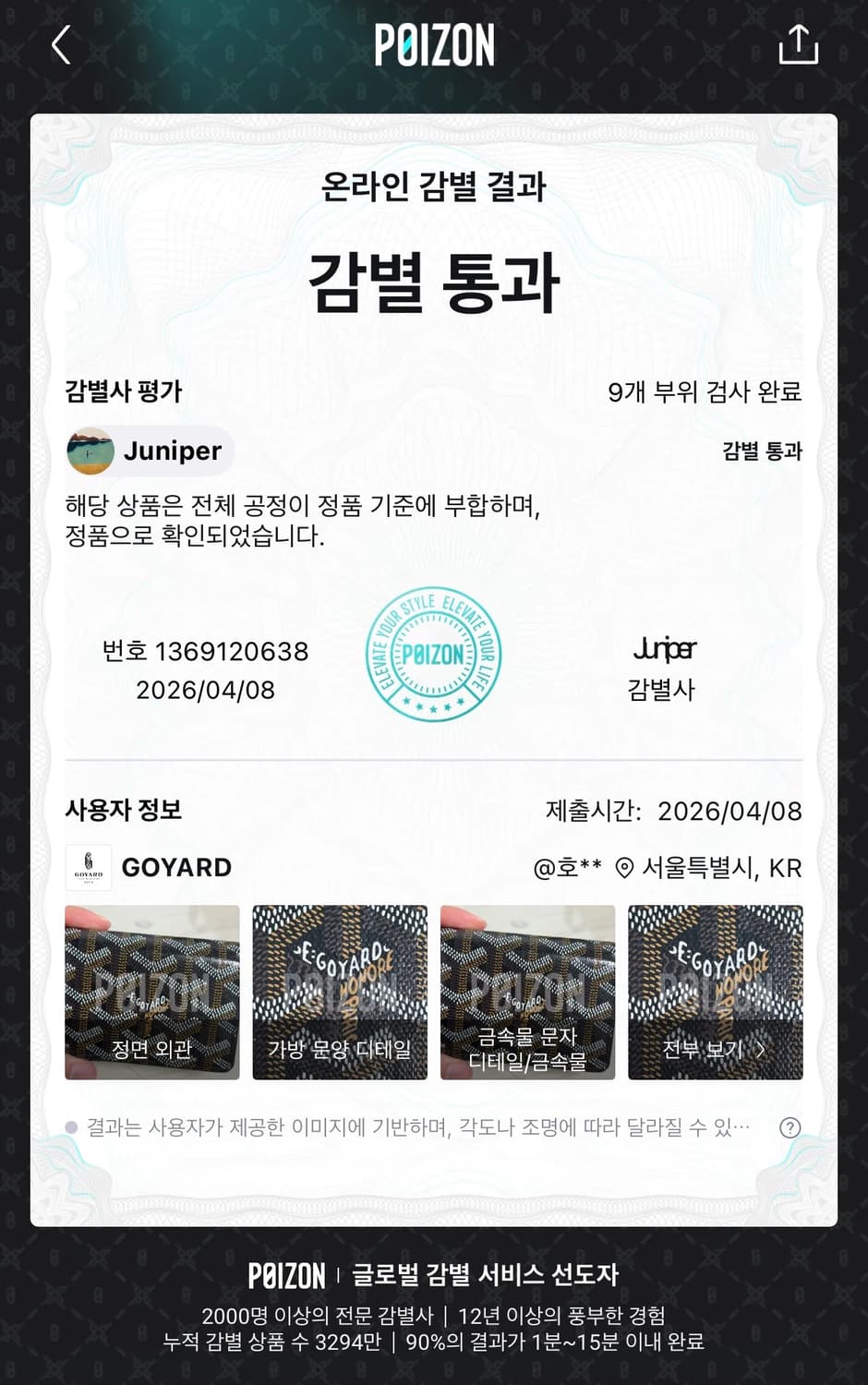 고야드 말제르브 명함지갑 블랙 상품이미지10