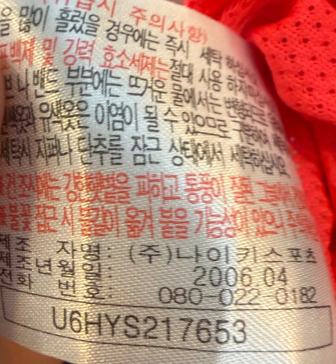 [M/95]2006 대한민국 국대 홈 박지성 유니폼 106215-640 상품이미지5