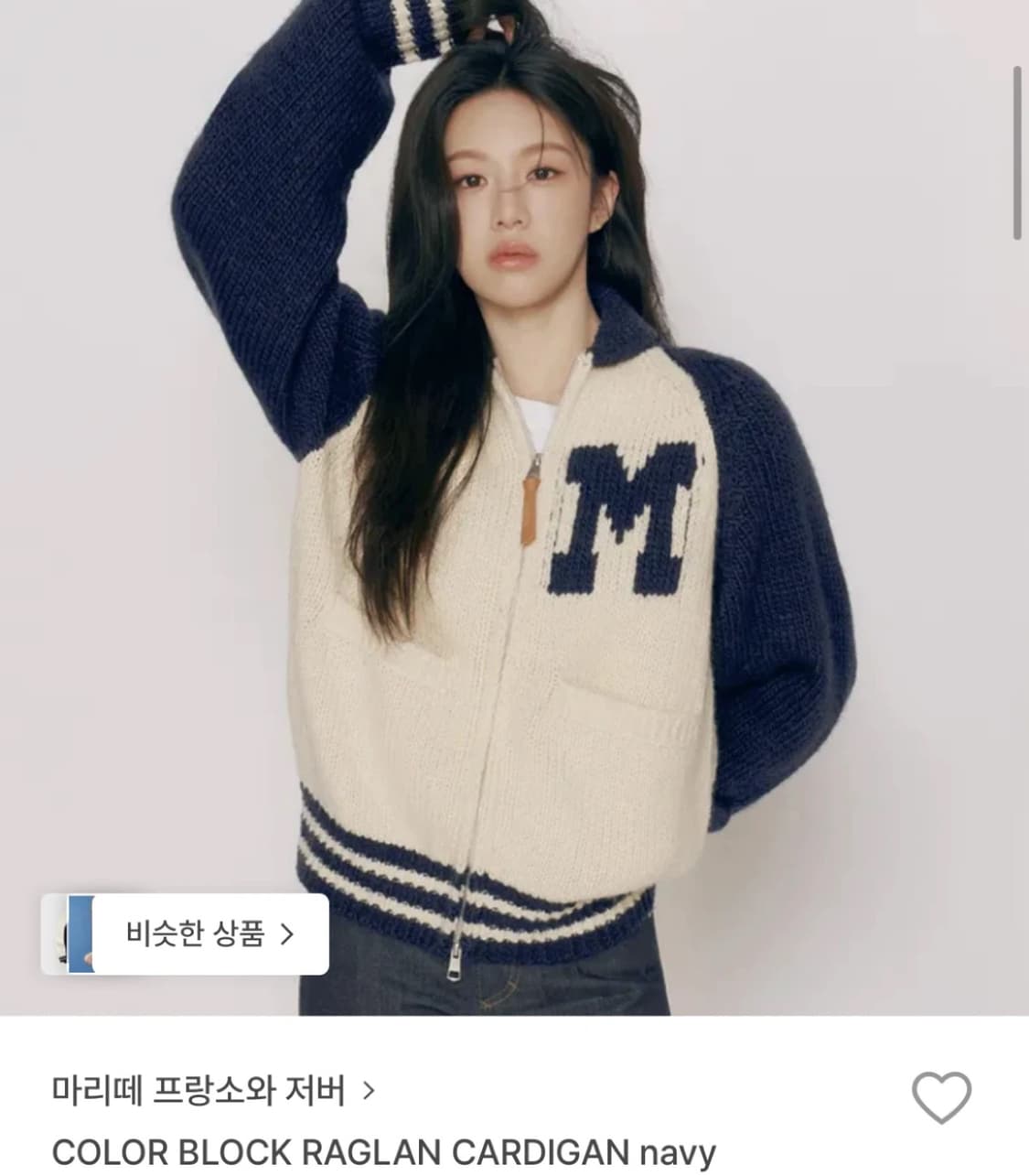 고윤정 착용)마리떼 집업 네이비S 상품이미지1