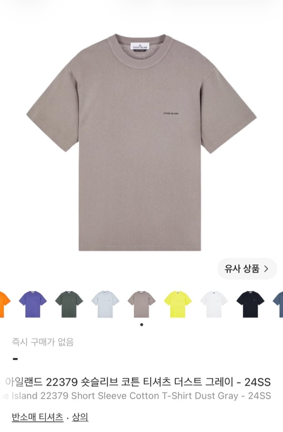 정품 2XL) 스톤아일랜드 스몰로고 코튼 티셔츠 상품이미지5