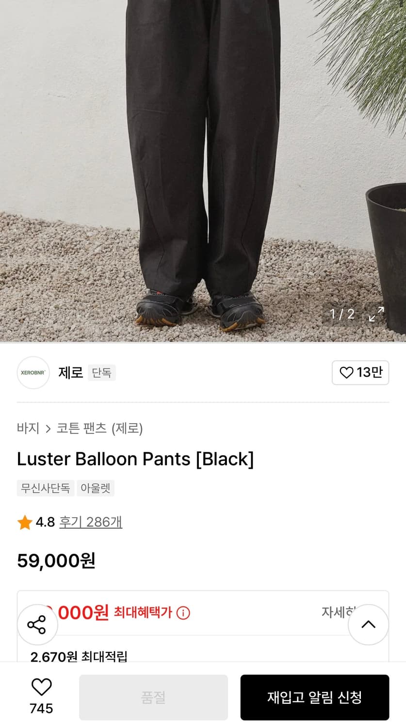 제로 Luster 벌룬 팬츠 (m사이즈) 상품이미지1