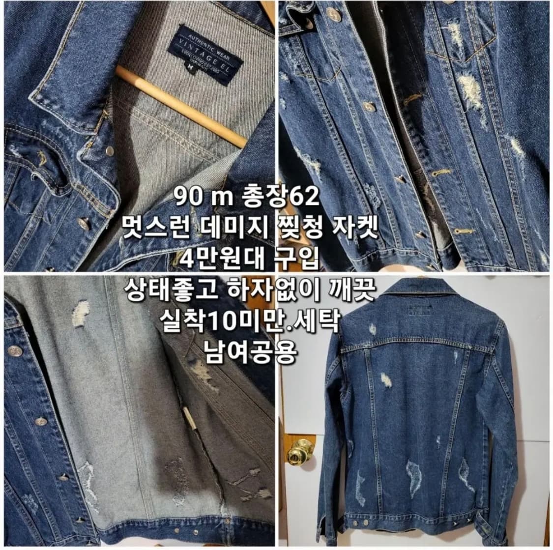 고퀄 찢청 데미지 청자켓 90 상품이미지2