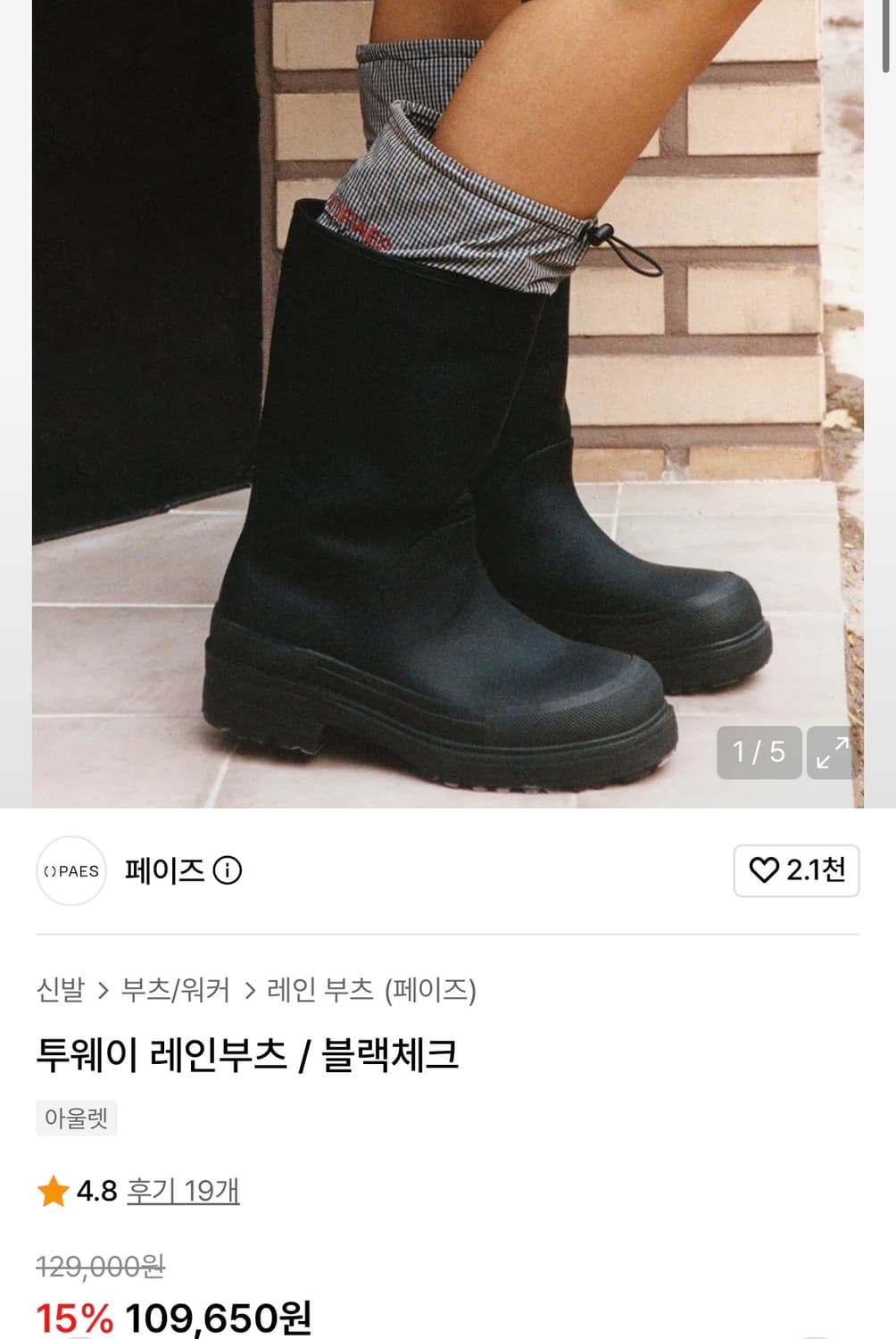 투웨이 레인부츠 블랙체크 상품이미지2