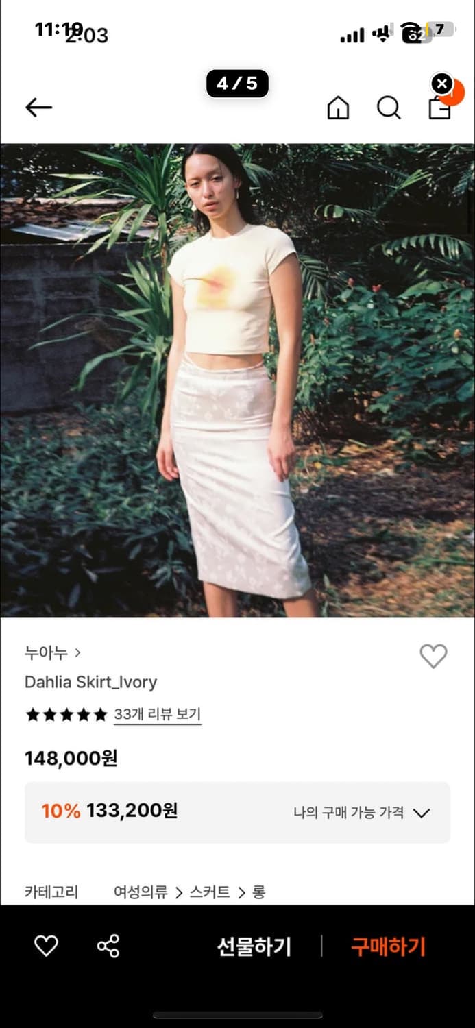 nuuanu dahlia skirt ivory 1사이즈 상품이미지3
