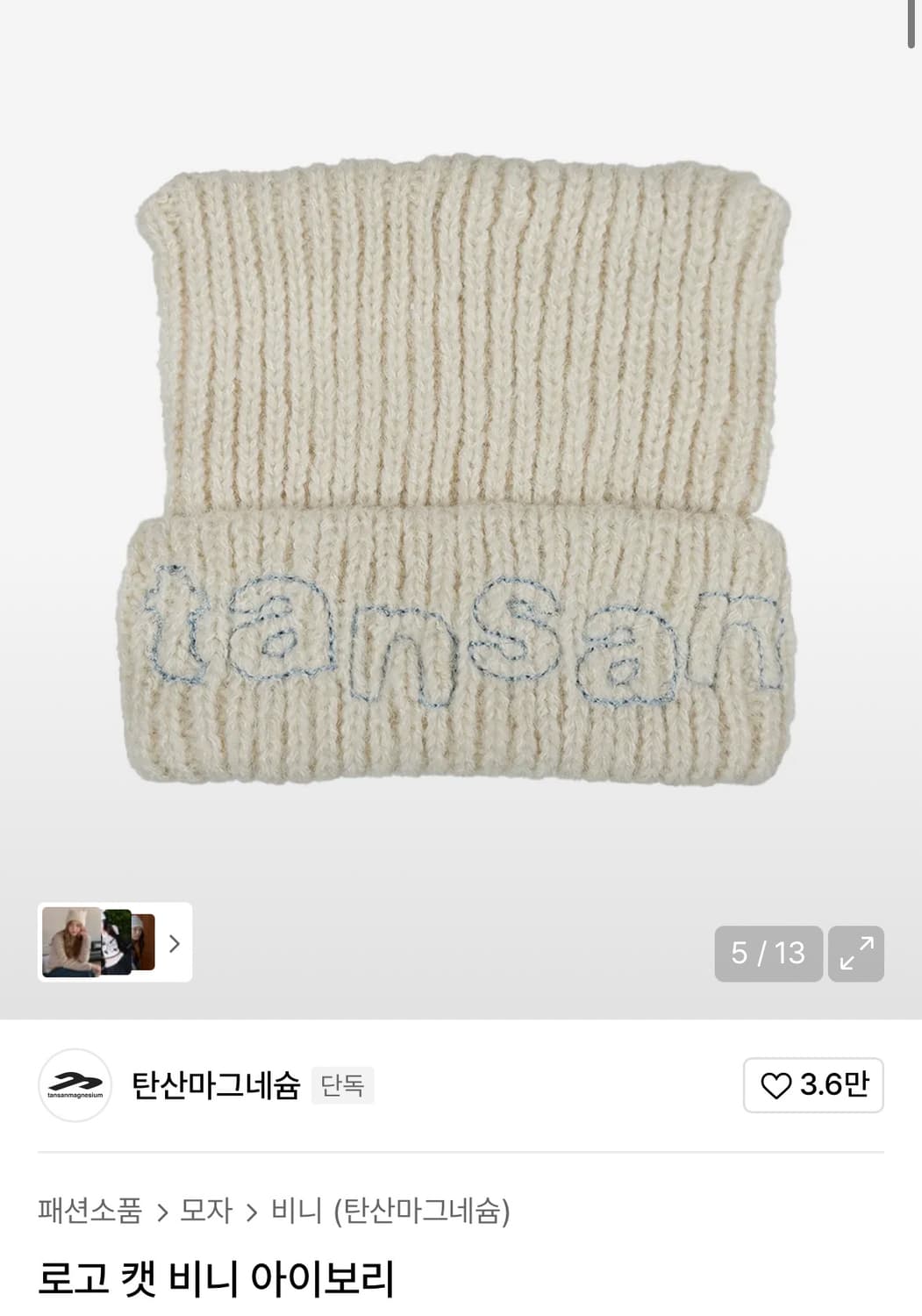 탄산마그네슘 비니 아이보리 상품이미지1