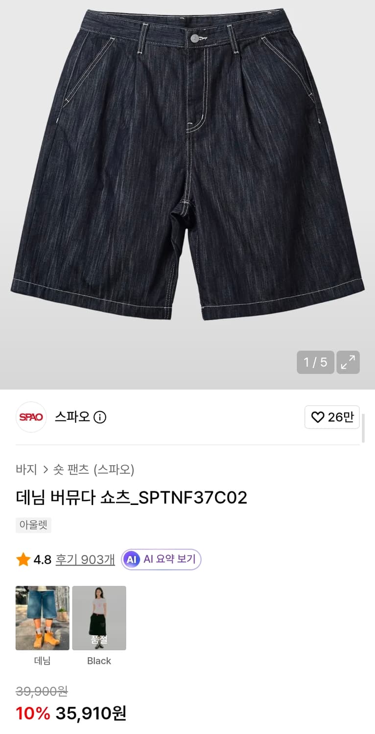 스파오 버뮤다 데님반바지 33인치 기장60 상품이미지2