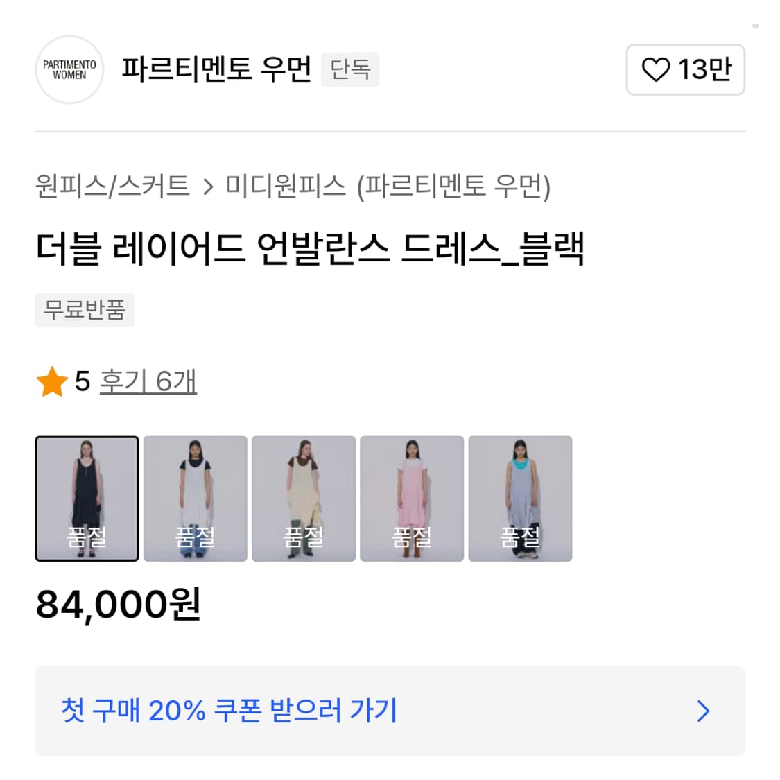 파르티멘토(PARTIMENTO)  더블 레이어드 언발란스원피스새상품 상품이미지4