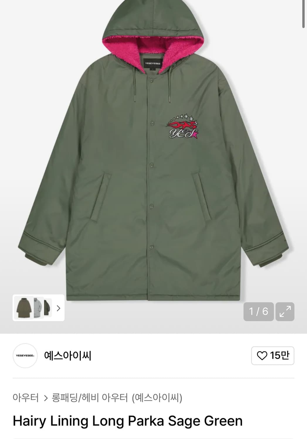 구해요) 예스아이씨 yeseyesee 헤어리 라이닝 롱파카 세이지그린 상품이미지1