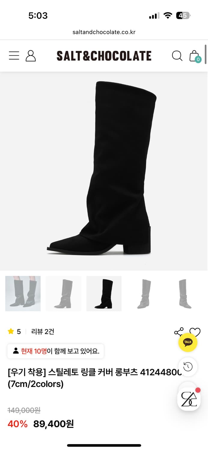 솔트앤초콜릿 스틸레토 링클 커버 롱부츠 235 상품이미지1