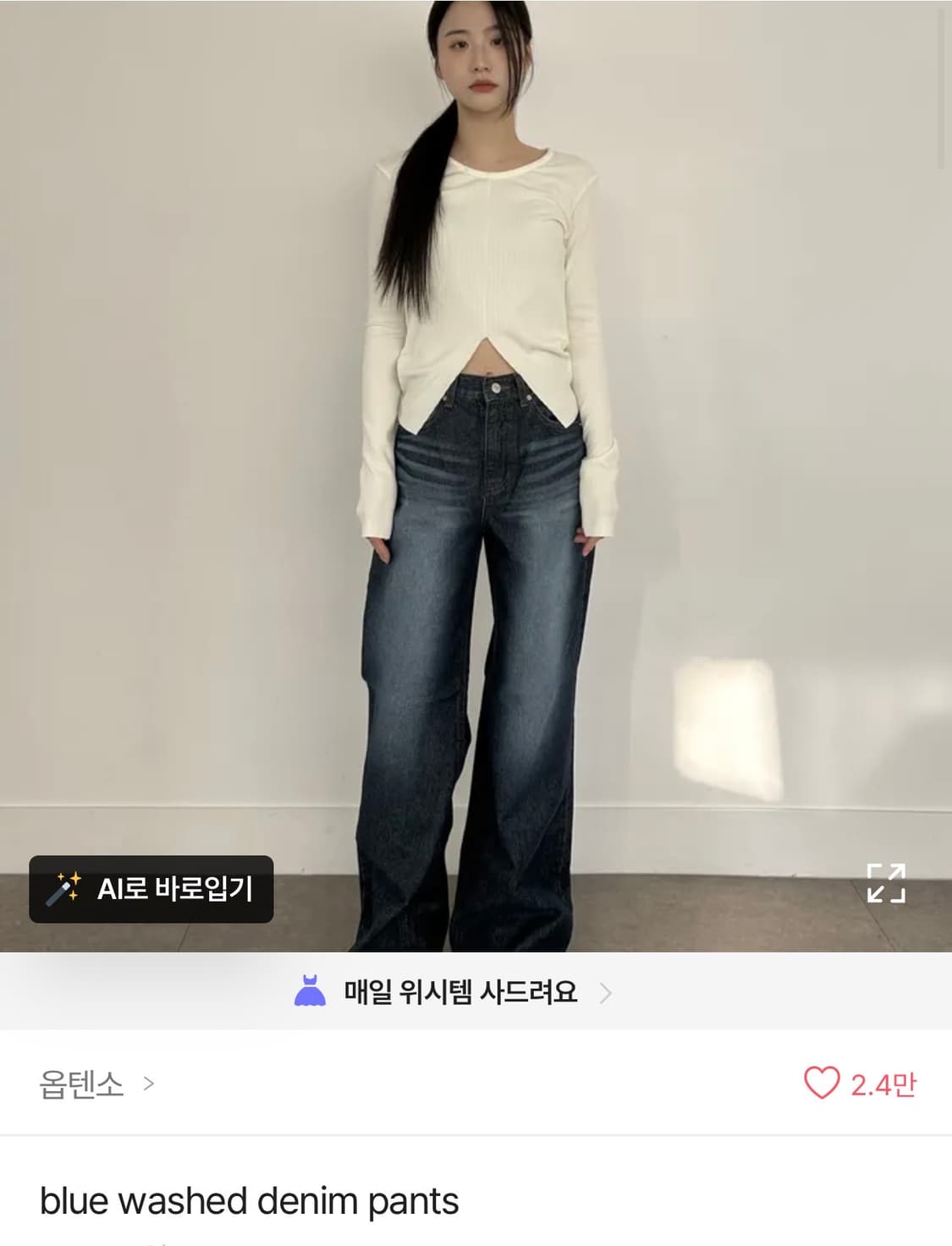 옵텐소 washed denim pants 상품이미지1