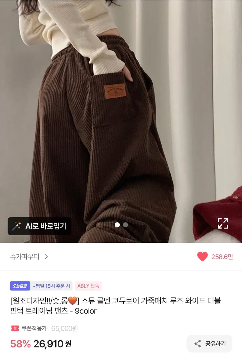 옷 슈가파우더 스튜 골덴 코듀로이 가죽패치 루즈 와이드 트레이닝팬츠 상품이미지2