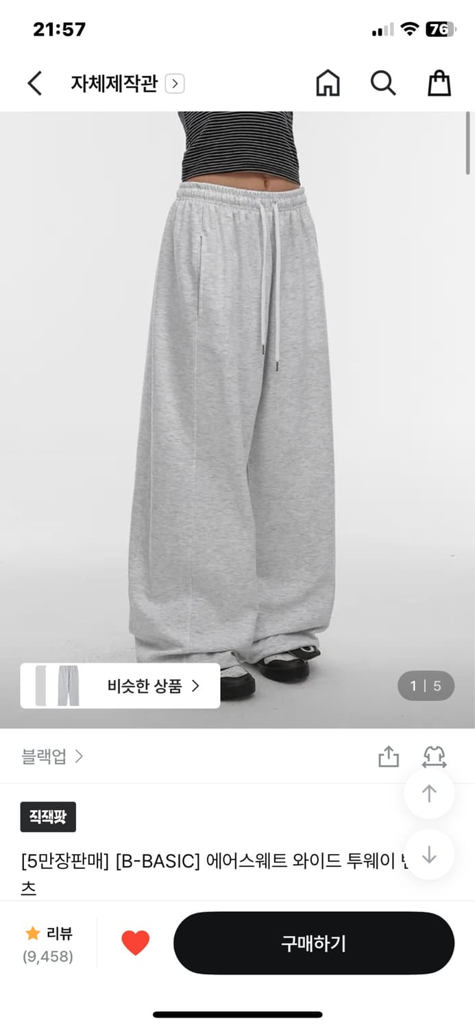 교환하실분!!! 에어스웨트 와이드 투웨이 밴딩팬츠 상품이미지1