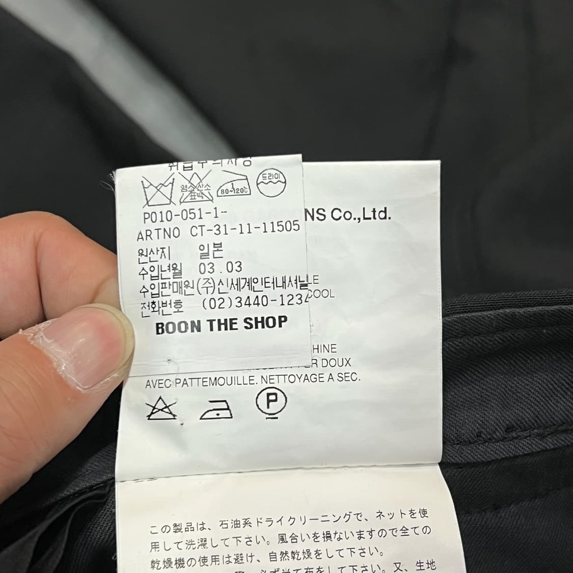  꼼데가르송 트리콧 다크팬츠 y12975 상품이미지9