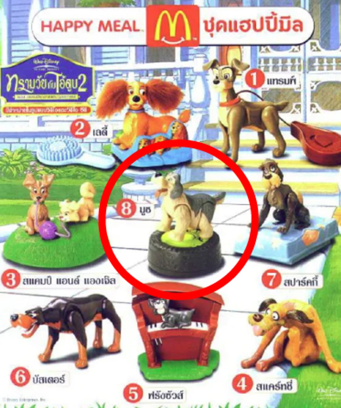 90년대 해피밀 빈티지 맥토이 미개봉 레이디 앤 더 트램프 빈티지토이 상품이미지3