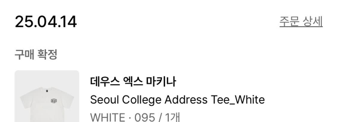 데우스 엑스 마키나 서울 컬리지 어드레스 티셔츠 화이트 상품이미지4