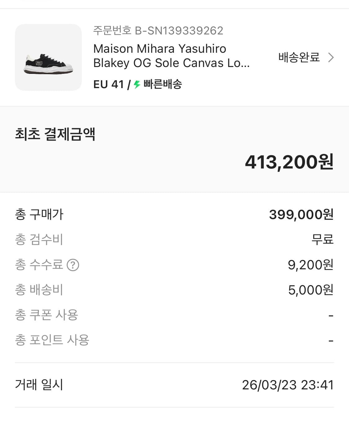 새상품 미하라 야스히로 블레이키 41 풀박 판매합니다 상품이미지2