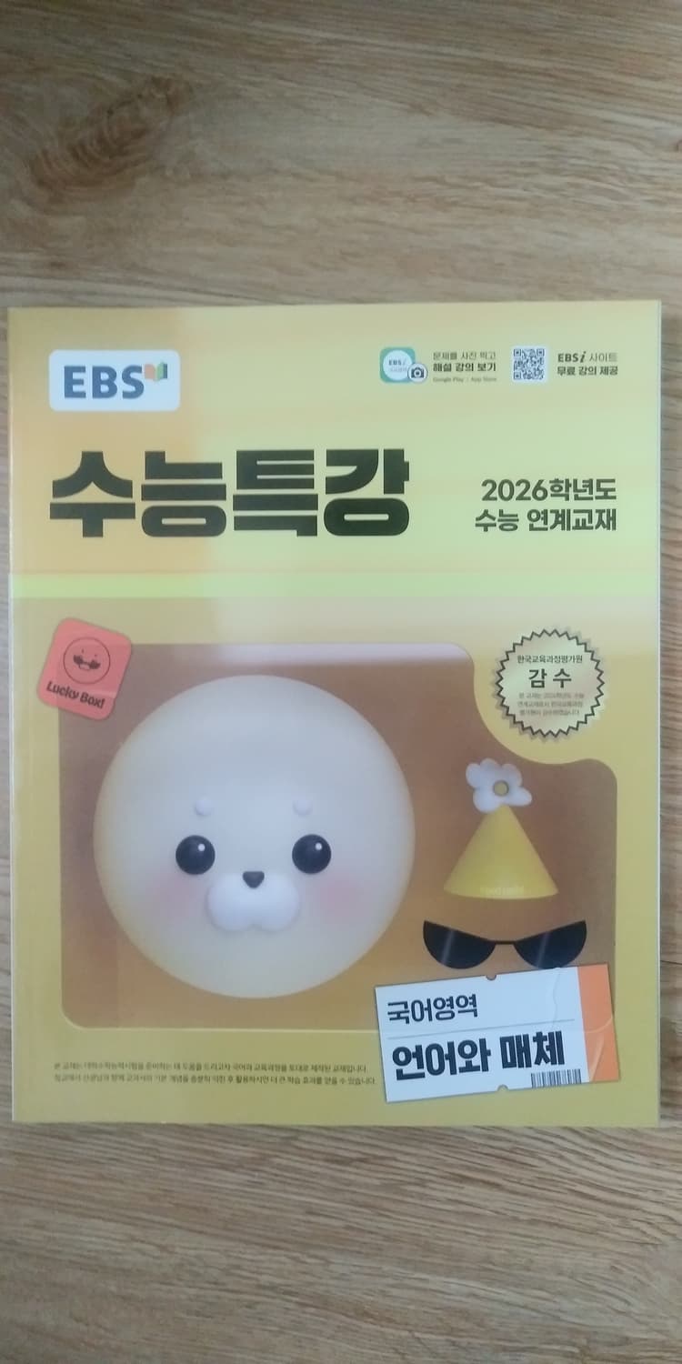 EBS 수능특강 국어영역 언어와 매체 상품이미지1