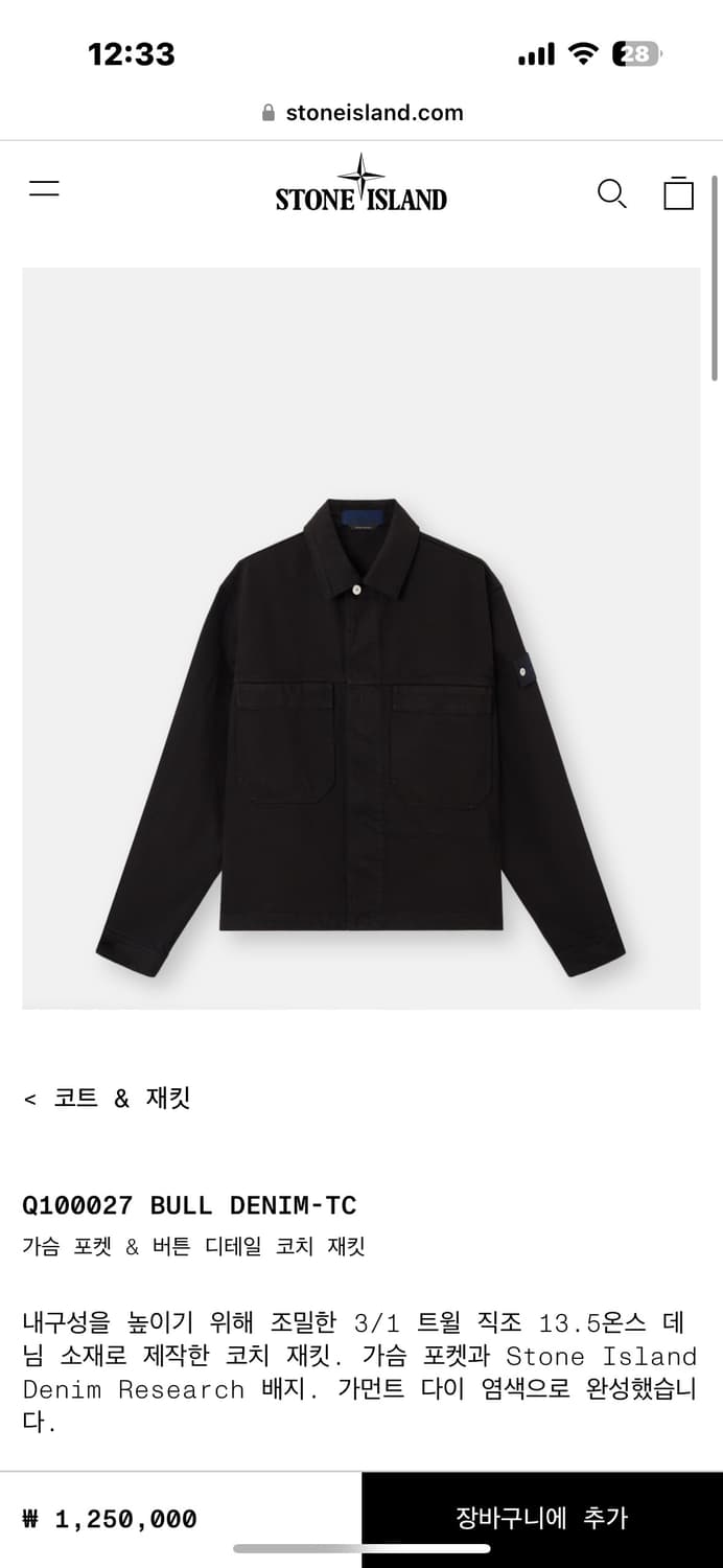 스톤아일랜드 데님 리서치 불 데님 tc 자켓 25fw 새상품 상품이미지6