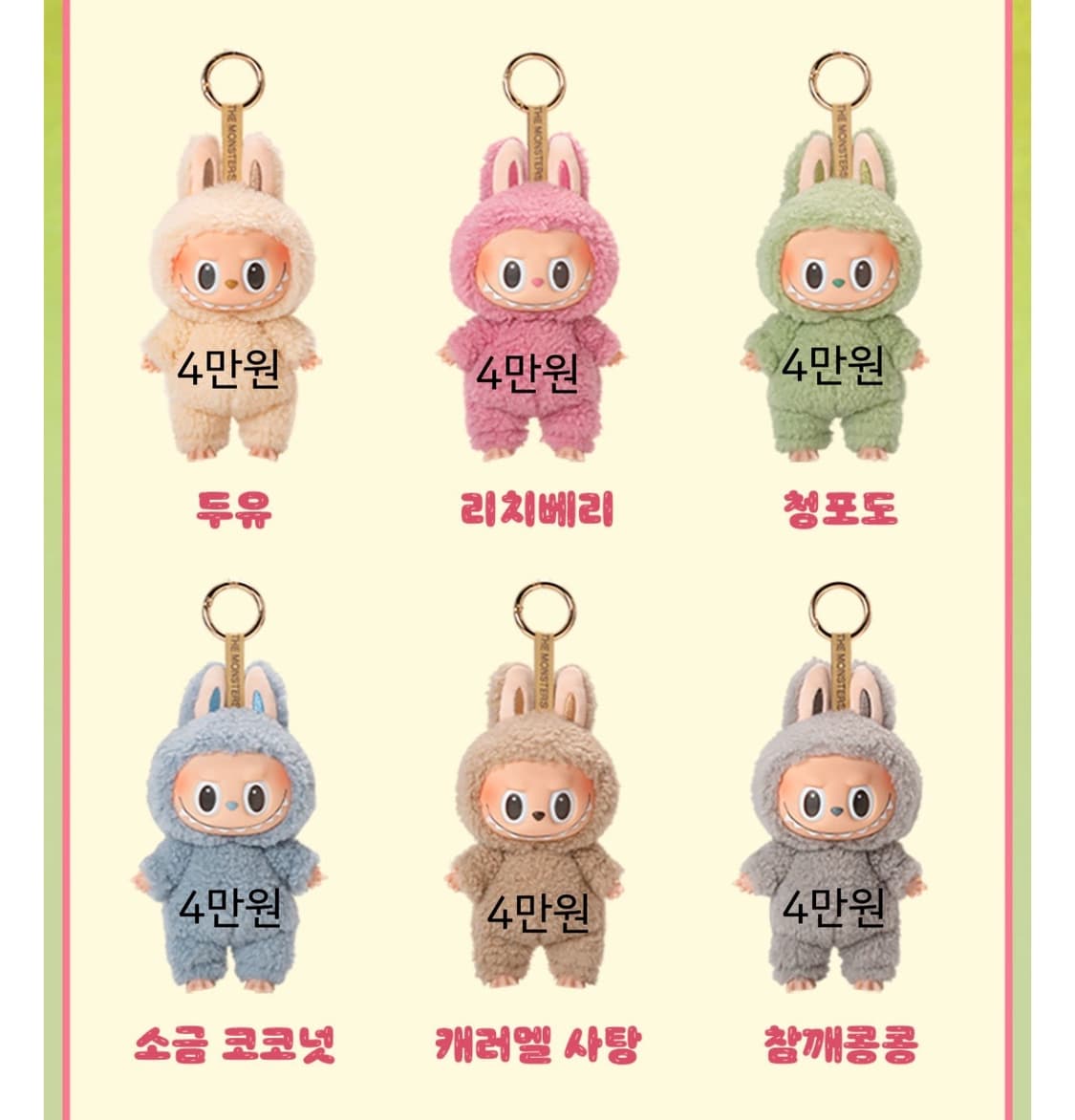라부부 하이라이트 마카롱 나랑같이놀자 키링 전제품 개별판매 상품이미지2