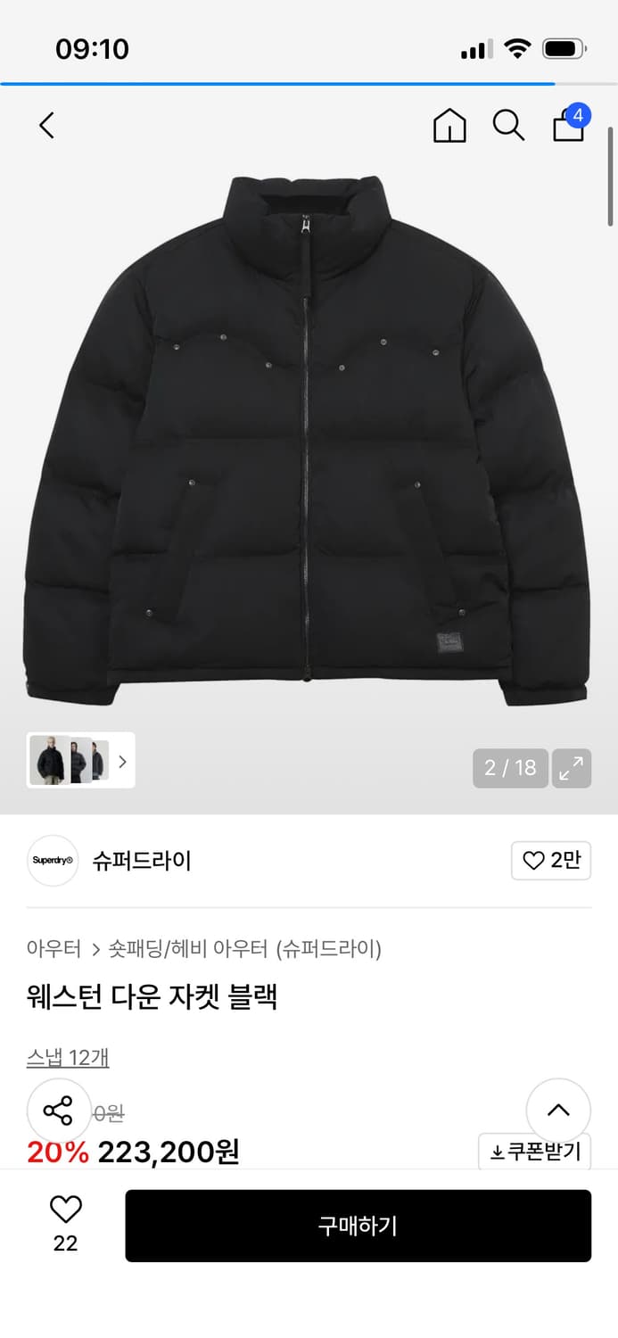 슈퍼드라이 패딩 (경량패딩 교환 ㄱㄱ 상품이미지1