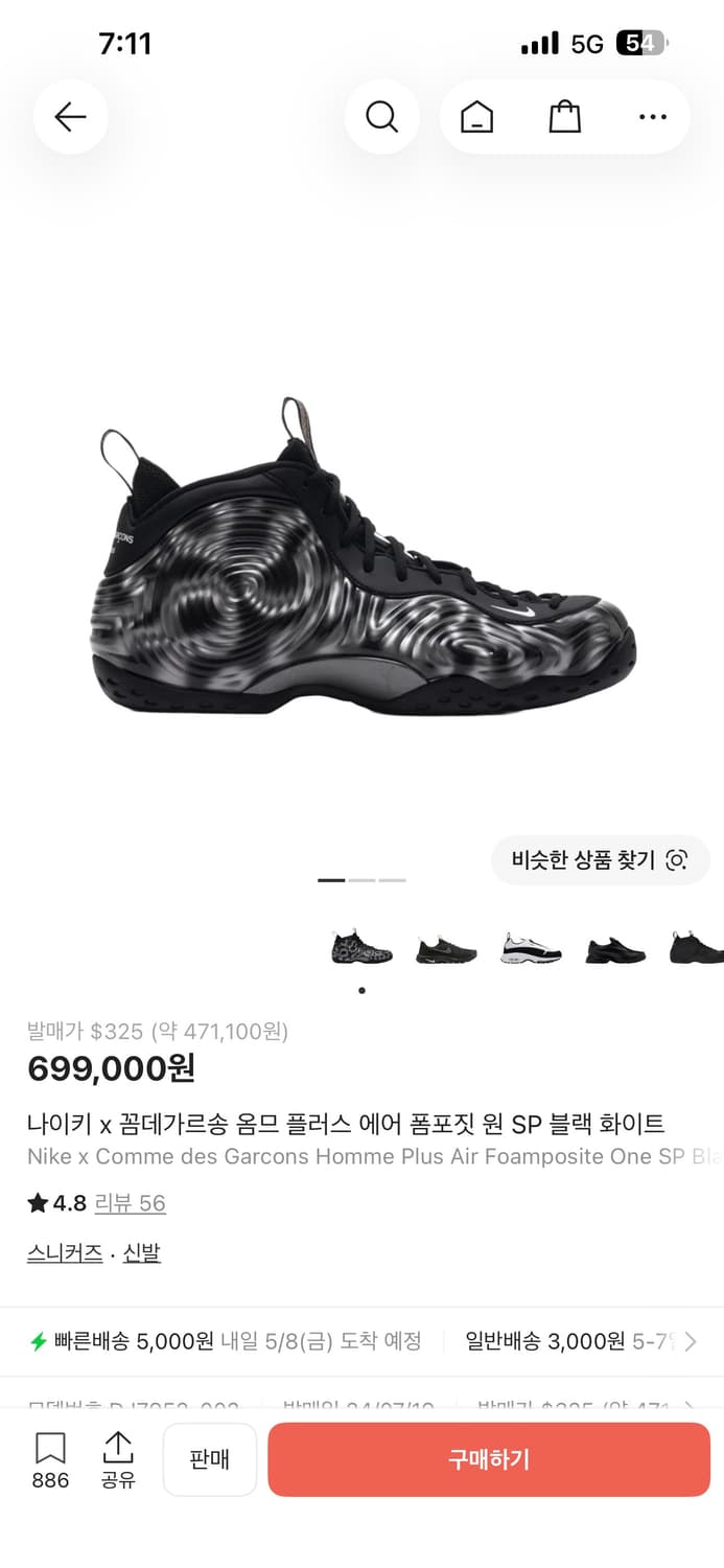 나이키 꼼데가르송 에어 폼포짓 275 상품이미지1