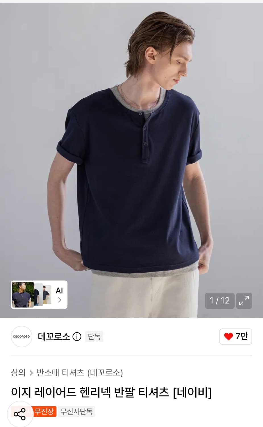 데꼬로소 레이어드 티셔츠 3종  상품이미지1