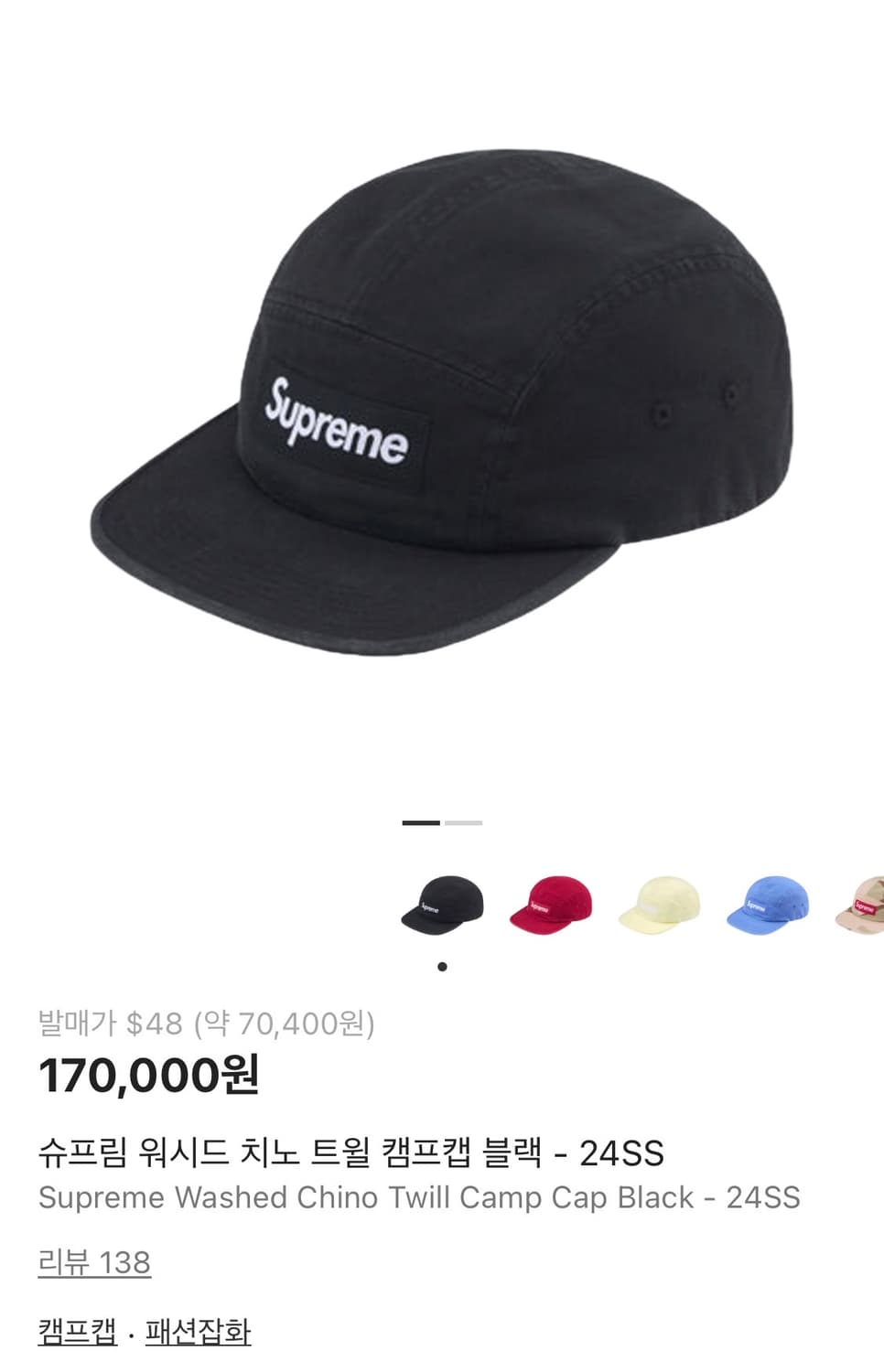 슈프림 워시드 치노 트윌 캠프캡 블랙 [OS] 상품이미지1