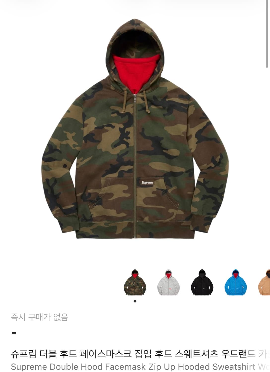 슈프림 더블후드 페이스마스크 집업 후드 스웨트셔츠 우드랜드 카모 22FW 상품이미지1